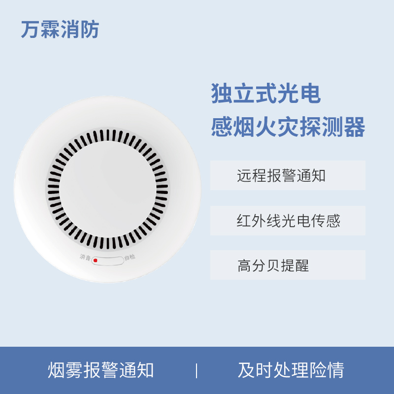 NB无线*立式感烟探测器